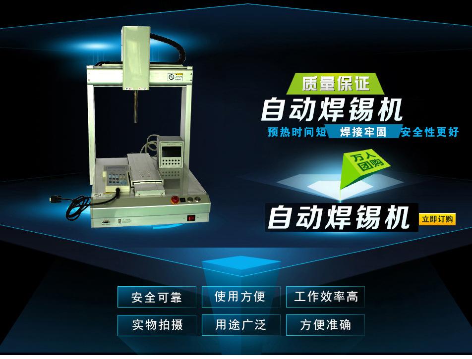 全自動焊錫機(jī)平臺