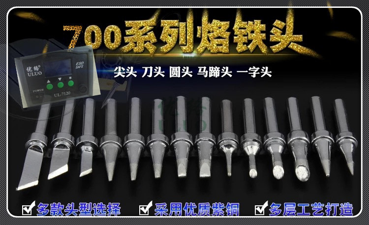 700 (7120/3120) series soldering tip